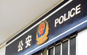 Китайская полиция арестовала организаторов криптовалютной пирамиды, привлекших $13 млн